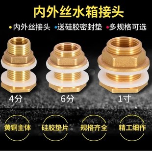 穿板水箱接头铜配件4分外丝转3分内丝1寸变6分内外牙水塔桶鱼缸