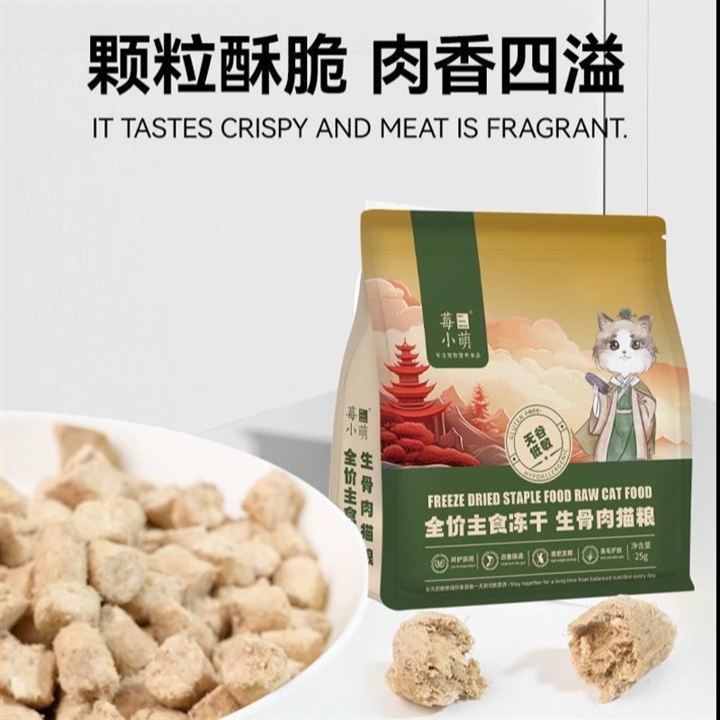 莓小萌主食冻干发腮生骨肉冻干桶零食成猫鸡肉冻干冻干生骨肉猫粮