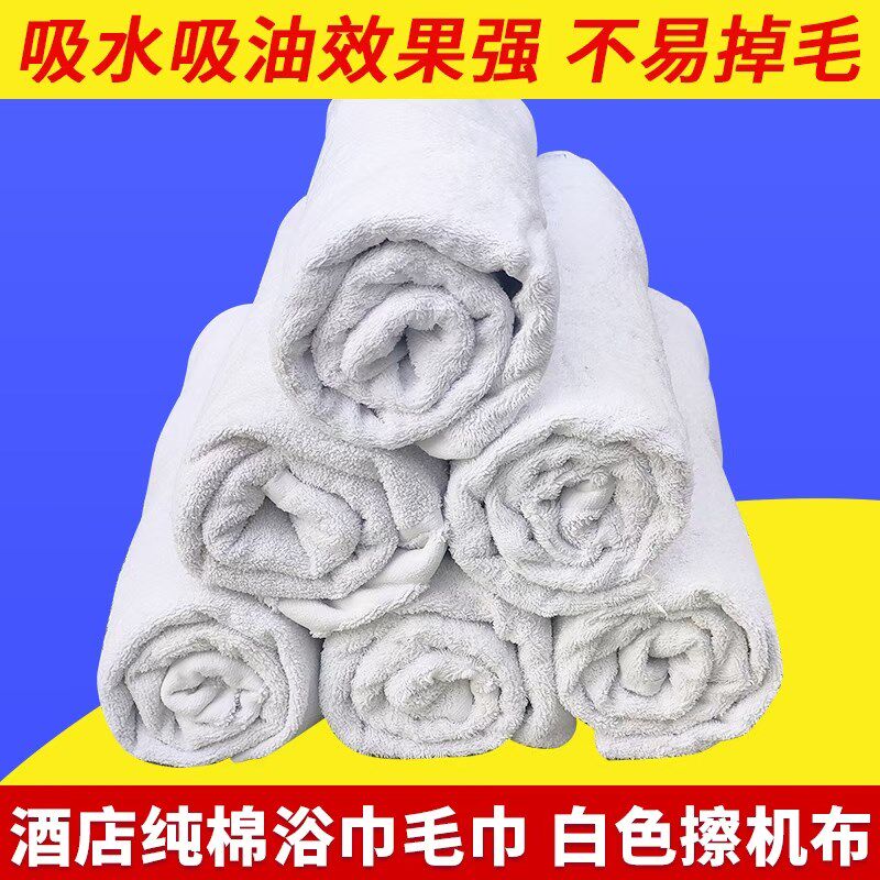白色浴巾擦机布全棉工业抹布纯棉白毛巾酒店白床单旧浴巾旧毛巾