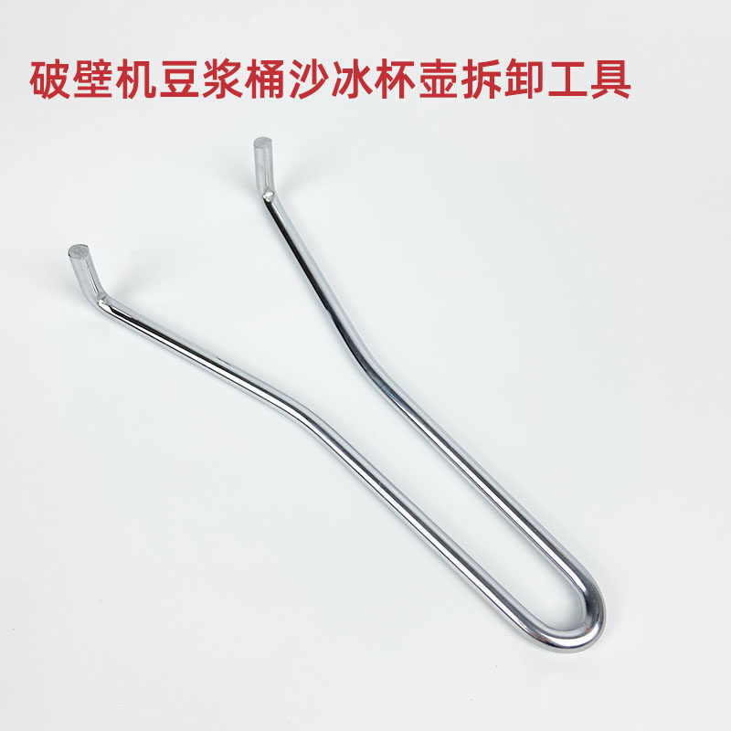 破壁料理机豆浆桶沙冰杯壶拆卸换刀不锈钢工具