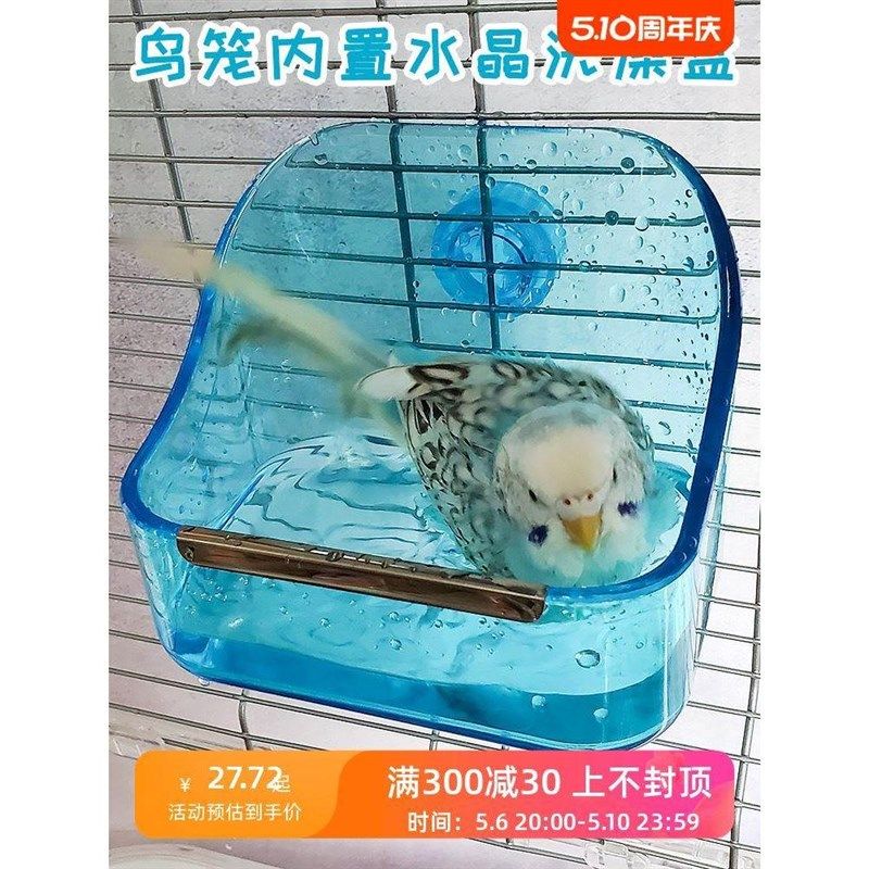 鸟笼内置水晶洗澡盆鹦鹉用品洗澡缸洗澡盒鸟虎皮牡丹玄凤文鸟丝雀,宠物/宠物食品及用品,鸟用洗澡盒/器,淘宝优惠券,粉丝福利购,淘宝优惠卷