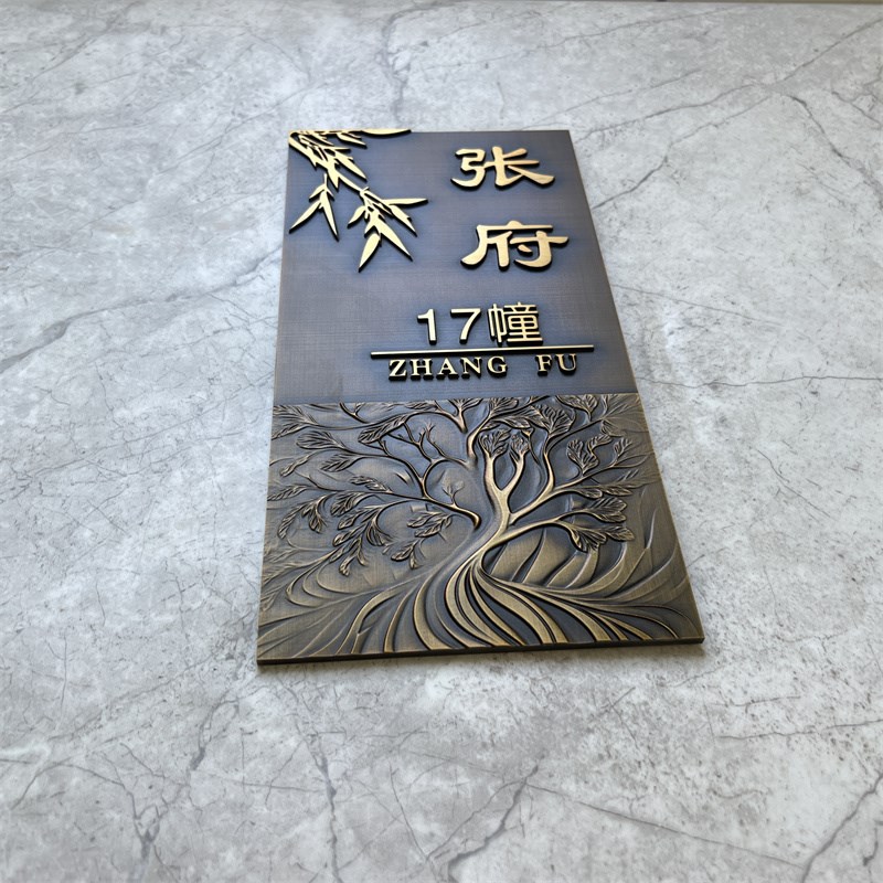 高级感金属住宅家用定制户外别墅浮雕入户复古门牌订制号码牌小区