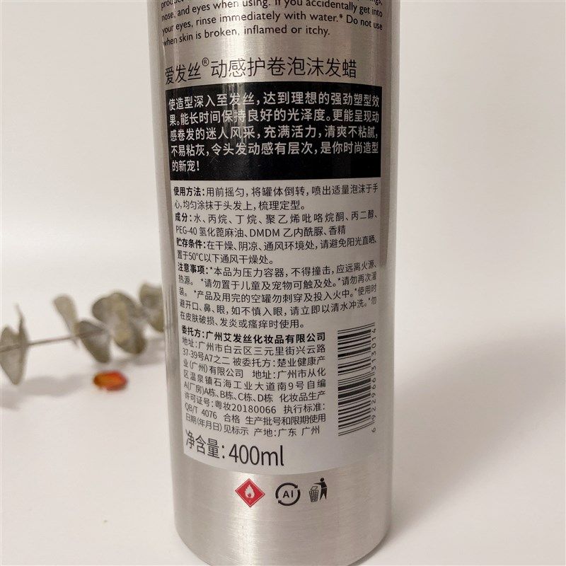 爱发丝动感泡泡沫发蜡卷发保湿蓬松摩丝定型女士发胶羊毛卷弹力素