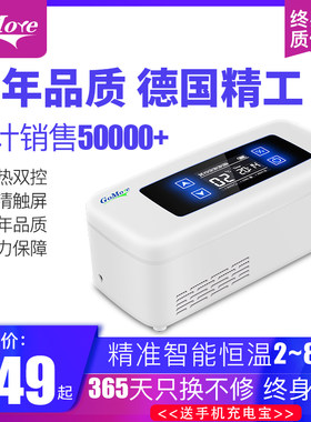 广陌胰岛素冷藏盒便携式冷藏箱智能充电式制冷生长激素小冰箱家用
