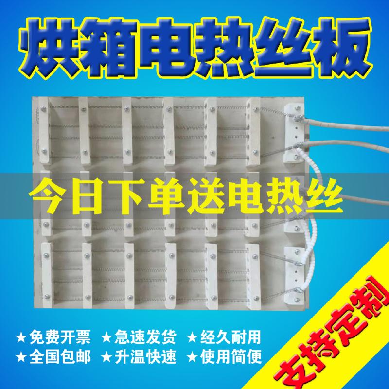 电热恒温鼓风干燥箱工业烘箱烤箱电炉丝 发热板加热板 加热炉板