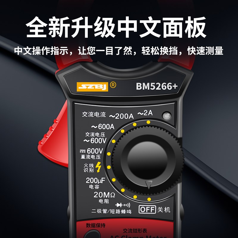 滨江BM5266+数字钳形万用表全自动数显电流卡表电工交直流钳流表