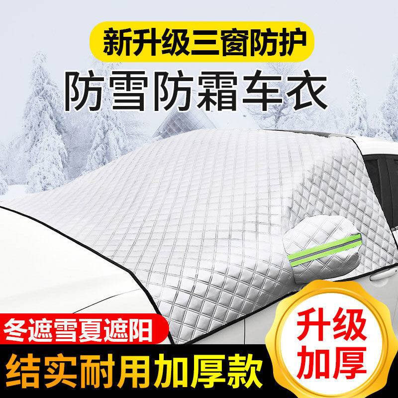 雷丁D70半罩车罩专用棉被雪挡前挡风玻璃防晒冻霜雪隔汽车罩