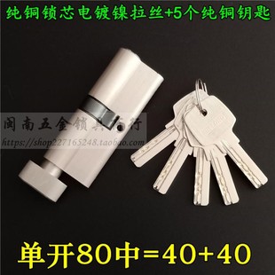 超C级八轨道防盗门锁芯 万科地产专用单开80中锁芯 单面带钮85mm