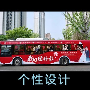 汽车车贴公交车广告贴纸婚礼车贴结婚庆设计创意装 饰不留胶不掉胶