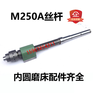 内圆磨床配件M250A磨床进给丝杆 深孔磨床丝杆 M250A导轨进给丝杆