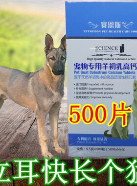 狼青 专用钙片狼狗吃的钙粉腿无力立耳不竖狗抽搐钙片 狗吃动物钙