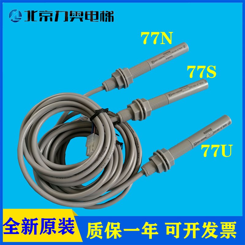 通力电梯平层感应器 77N 77U 77S 烟杆接近式磁开关 全丝螺纹开关
