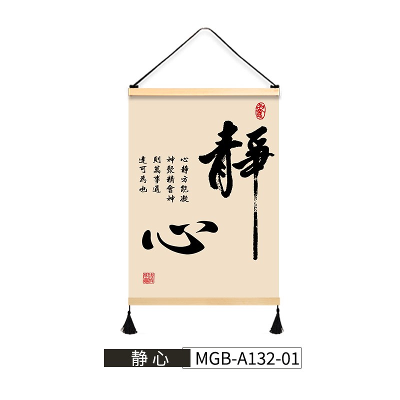 中式禅意字画竖版装饰画书房茶室布艺挂画墙画挂毯挂饰电表箱遮挡图片