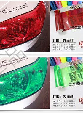 汽车大灯贴膜前后灯尾灯贴纸磨砂闪点黑幻彩变色龙透光车灯膜40CM