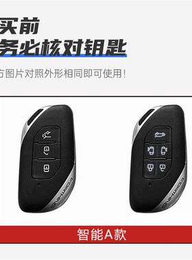 东风风行星海v9钥匙套24款高档专用尊享型汽车扣包壳改装配件金属