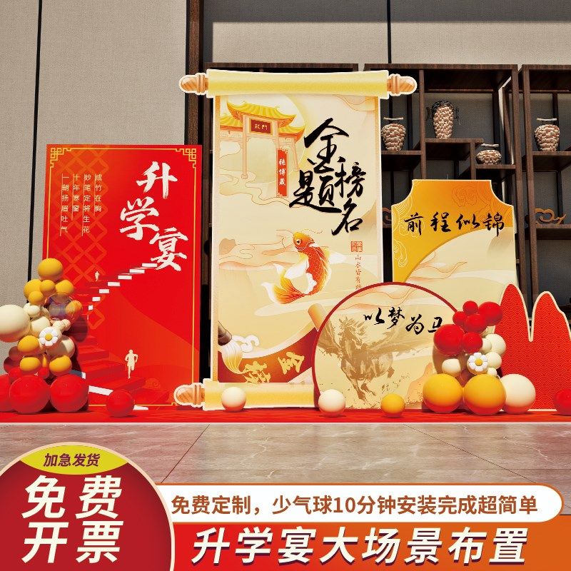 升学宴 谢师宴 金榜题名中考高考毕业季气球装饰场景布置KT板,节庆用品/礼品,装扮布置套餐,淘宝优惠券,粉丝福利购,淘宝优惠卷