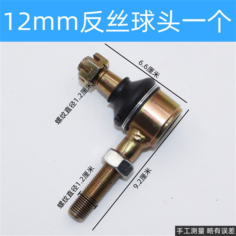 电动四轮车球头 方向机球头 拉杆球头 改装前桥配件 前桥配件