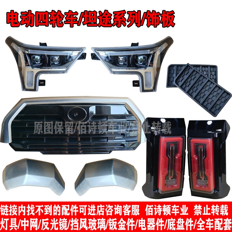 龙启雷迈电动四轮皮卡车前大灯总成后尾灯中网格钣金前杠全车配件