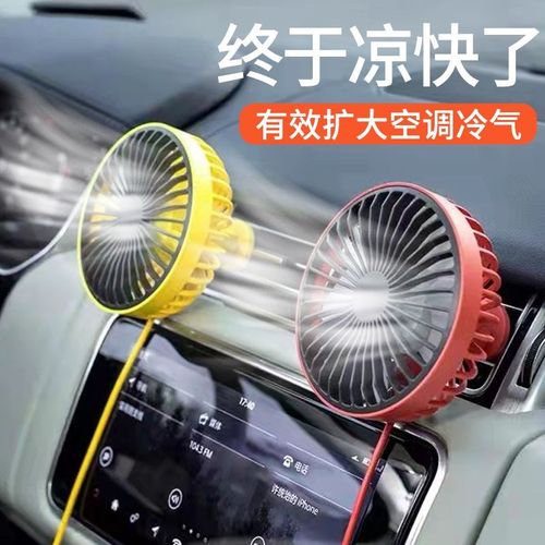 车载电风扇12v大货车24v汽车用强力制冷车内空调降温出风口小风扇