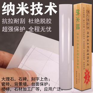 石材保护膜玻璃喷砂喷漆保护楼梯墓碑瓷砖雕刻大理石台面保护贴膜
