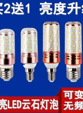 超亮led三色变光玉米灯泡e27e14小口12W16W云石玉米泡节能泡