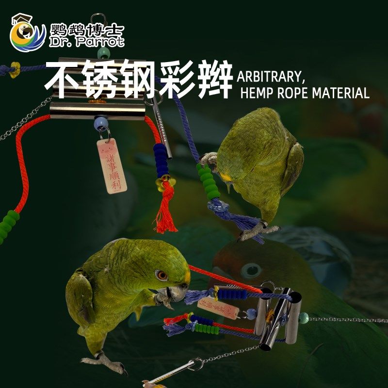 鹦鹉不锈钢彩辫子啃咬玩具鸟用品娱乐解压解闷开发智力鸟磨嘴磨牙,宠物/宠物食品及用品,鸟玩具,淘宝优惠券,粉丝福利购,淘宝优惠卷