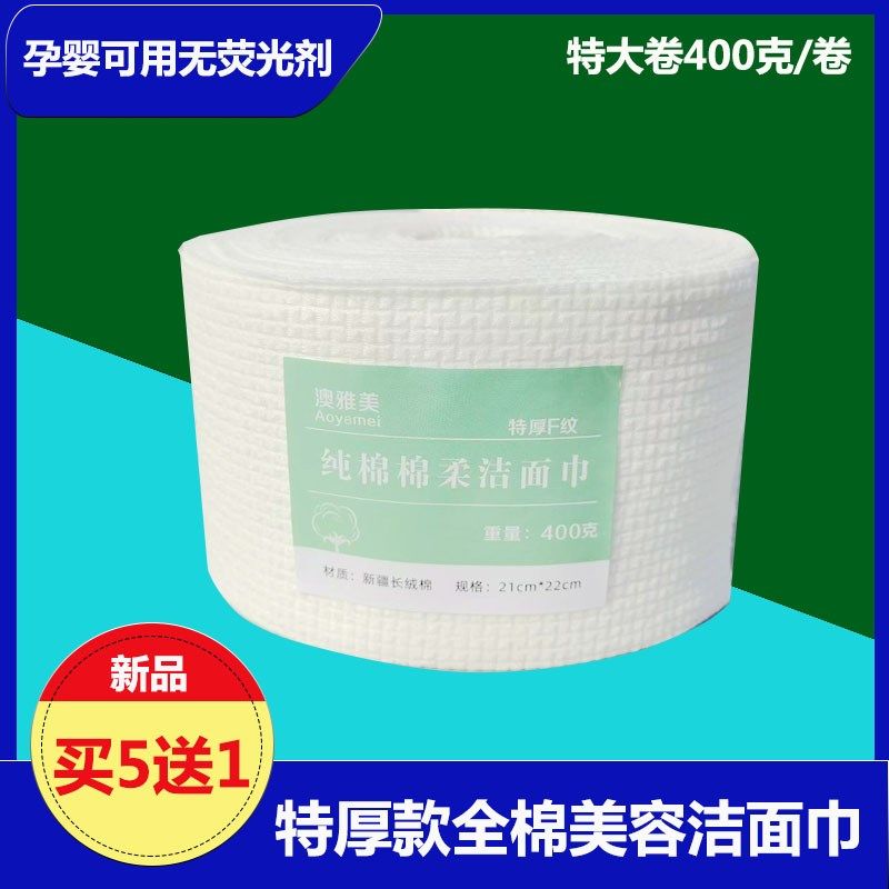 澳雅美厚款纯棉洁面巾美容院专用大卷洗脸巾一次性化妆棉干湿两用,居家布艺,一次性洗脸巾/压缩毛巾,淘宝优惠券,粉丝福利购,淘宝优惠卷