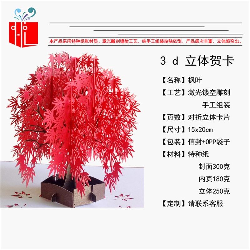 红枫树3D立体贺卡创意镂空对折卡片母亲节情人节教师节手工剪纸,节庆用品/礼品,贺卡/卡片,淘宝优惠券,粉丝福利购,淘宝优惠卷