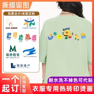 贴在衣服上的图案定制烫画logo烫印转印贴热转印标签自粘商标贴纸