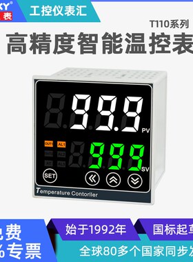东崎T110系列智能温度控制器0.3级高精度控温表全自动pid温控仪表
