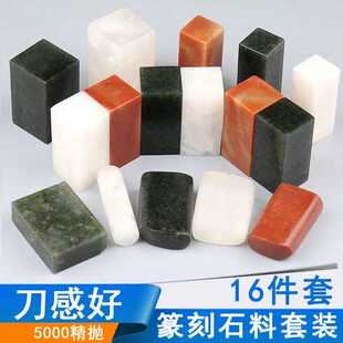 篆刻练习石料套装16件 浙江红A4寿山印章 68元包邮  欢迎大家下单