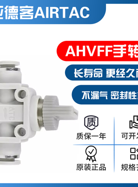 亚德客手阀AHVFF08/06/10/12气动开关阀气动快速接头直通阀管道阀