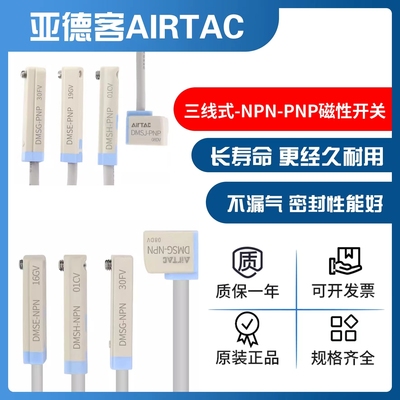 亚德客DMS电子磁性开关三线式PNPDMSG/DMSH/DMSE/DMSJ- P020-P030