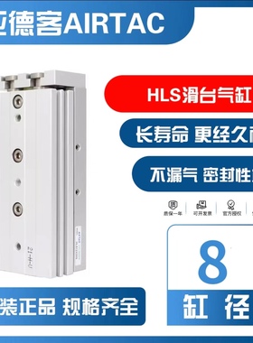 AirTAC亚德客精密双抽滑台气缸HLS/HLSL8X10X20X30X40X50SA/AS/AF