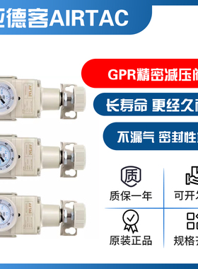 亚德客原装精密减压调压阀GPR40008L GPR40008M GPR40008H AirTAC