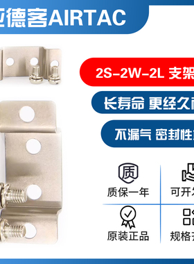亚德客AIRTAC2W/2S/2L电磁阀支架F-2S030LB F-2S050LB F-2S150LB