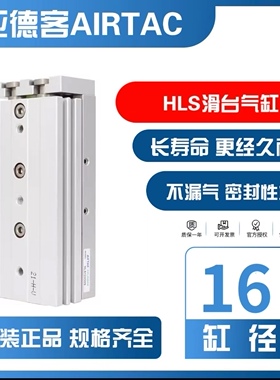 AirTAC亚德客精密双抽滑台气缸HLS/HLSL16X10X20X30X40X50SA/SB