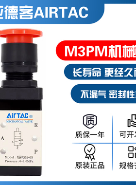 AirTAC原装亚德客蘑菇头按钮手动阀 M3PM110/M3PM210-06/08-R/B/G
