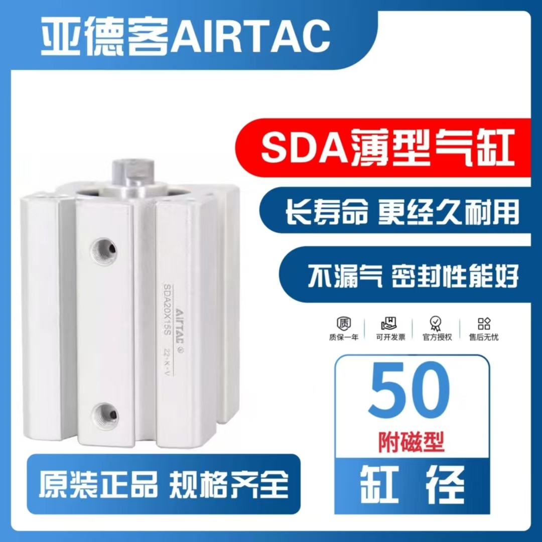 原装亚德客气动小型薄型气缸大推力SDA50X10X20X25X30X40X50X60SB,标准件/零部件/工业耗材,气缸,淘宝优惠券,粉丝福利购,淘宝优惠卷