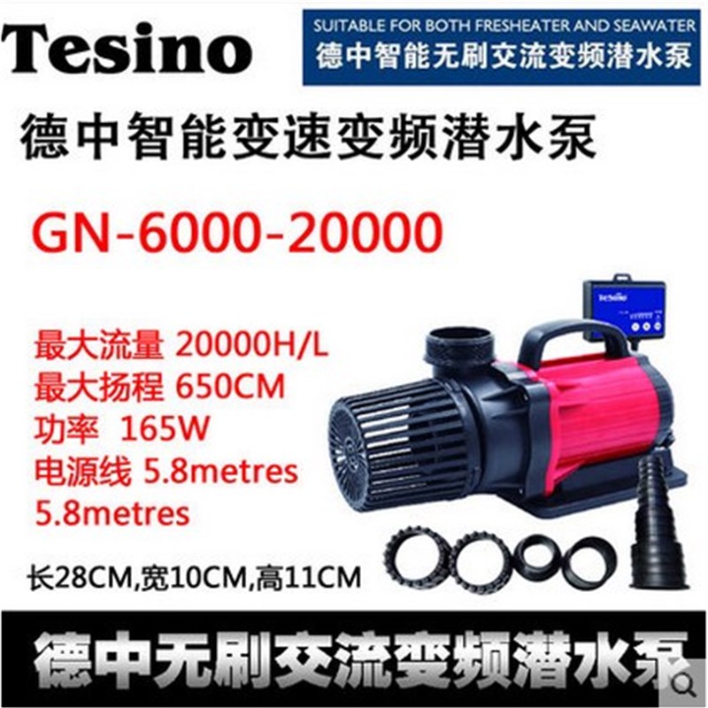 包邮德中水泵变频潜水泵GN6000GN9000GN12000/15000/20000可调速