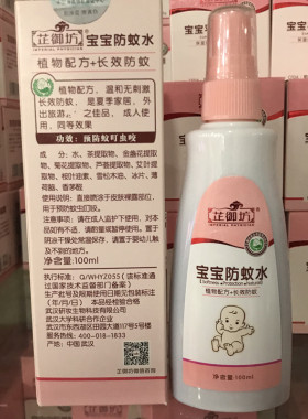 芷御坊宝宝防蚊水婴儿驱蚊水植物配方防蚊喷雾凝露新生儿蚊虫不叮