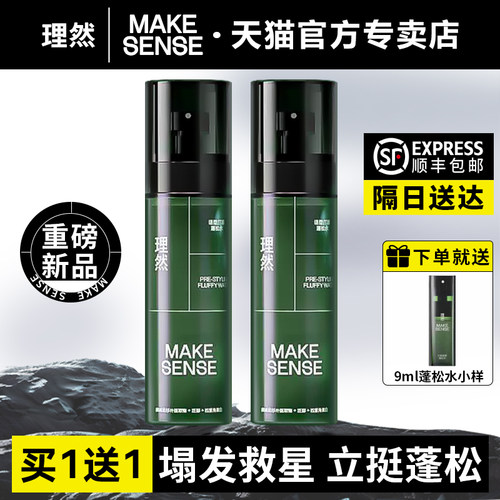 理然头发蓬松水定型发胶喷雾大规格男女免洗干发喷雾发泥发蜡