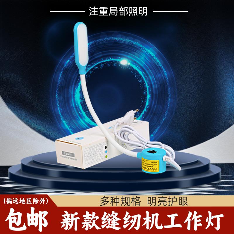 缝纫机灯led工作灯专用衣车灯针车磁吸配件平车头灯调光台灯强磁图片