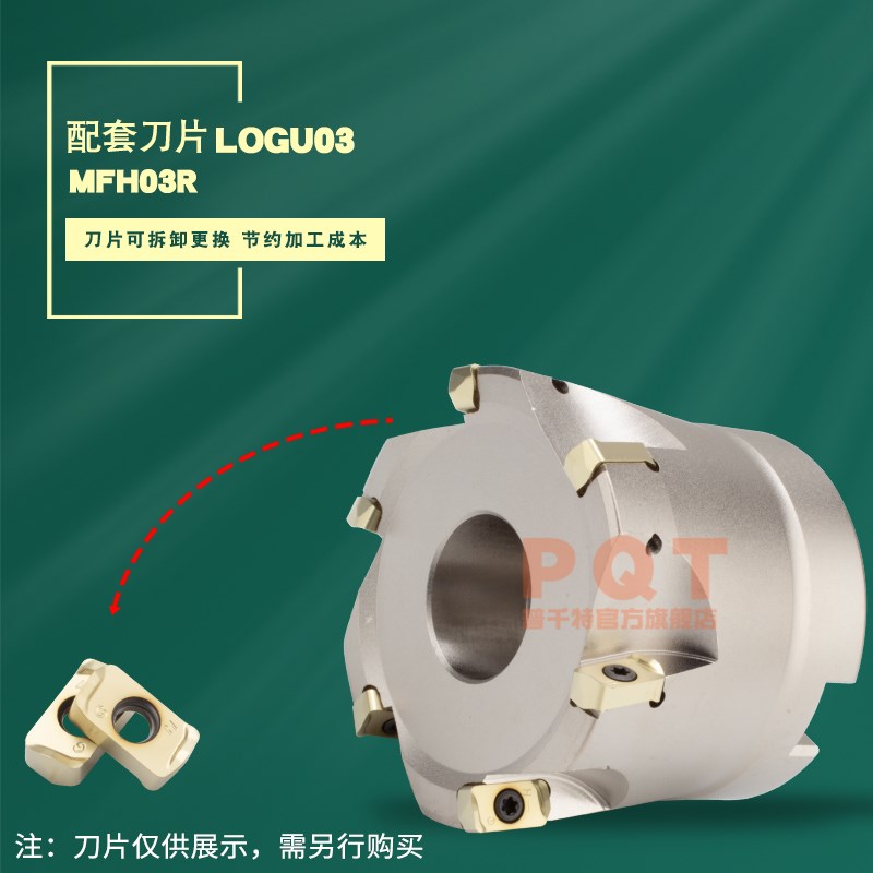 PQT快进给铣刀盘双面开粗抗震京瓷款MFH03R刀片LOGU0303 50 63 80