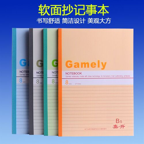 A4 A5 B5软抄本软面抄60页80页100页笔记本 笔记薄 抄写本10本装
