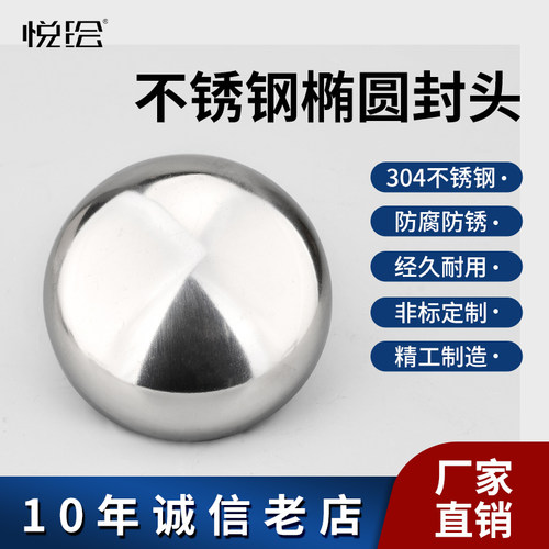 304卫生级不锈钢椭圆封头圆口内外镜面抛光焊接管帽亮光堵头盖子