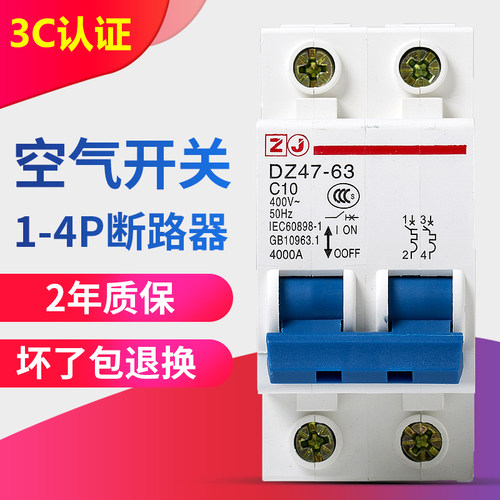 珠江空气开关家用小型断路器保护器电闸三相DZ47-63 1P2P3P总空开