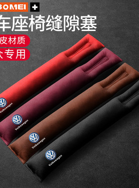 适用于大众朗逸宝来桑塔纳ID3速腾ID4迈腾座椅缝隙塞防漏条内饰品