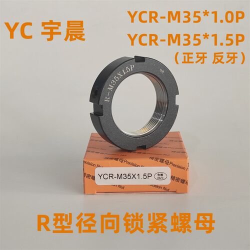 精密锁紧螺母R-M35*1.0/1.5P径向R型螺帽丝杆防松止退轴承锁母