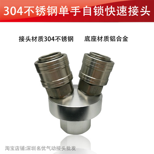 304不锈钢自锁快速接头气管接头二通三通二叉三叉空压机气泵接头
